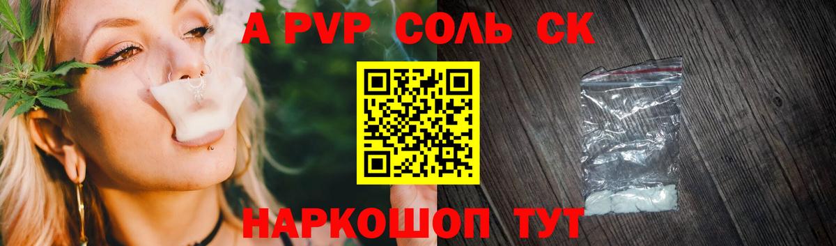 A PVP Crystall  Вход с VPN  Новокуйбышевск  Alpha PVP кристаллы  А ПВП СК 
