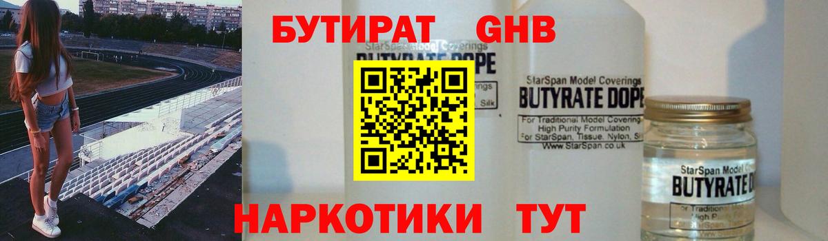 Новокуйбышевск  БУТИРАТ 99%  Вход с VPN 