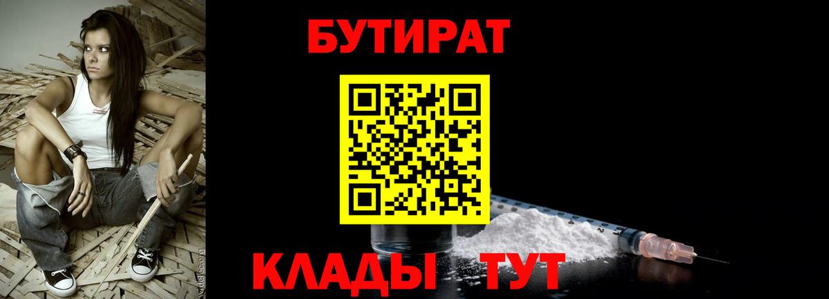 Бутират BDO 33% Новокуйбышевск