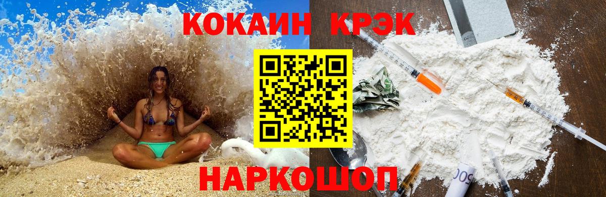 Новокуйбышевск  Cocaine VHQ  Кокаин  Вход с VPN 