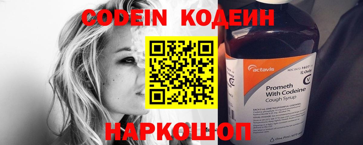 Кодеин напиток Lean (лин) Новокуйбышевск