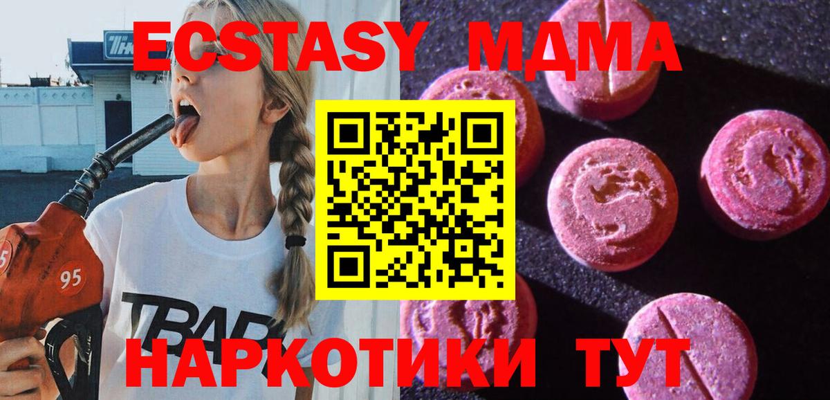 Ecstasy MDMA  Экстази    как зайти  Новокуйбышевск  ЭКСТАЗИ таблы  Вход с VPN 