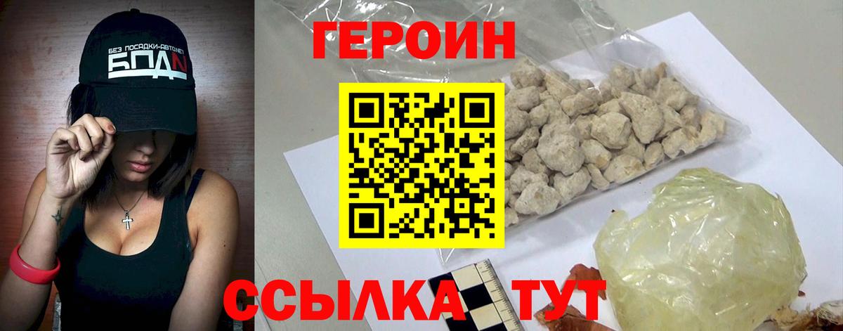 Героин белый Новокуйбышевск
