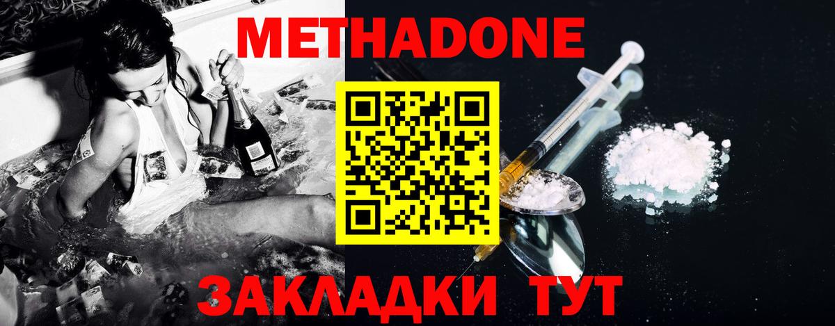 МЕТАДОН methadone  Метадон VHQ  Вход с VPN  Новокуйбышевск 