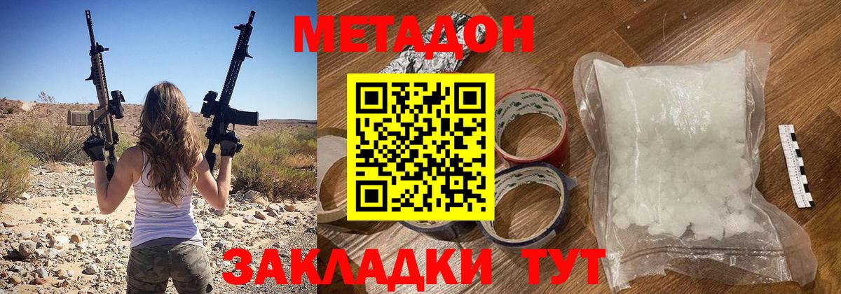 Метадон methadone Новокуйбышевск